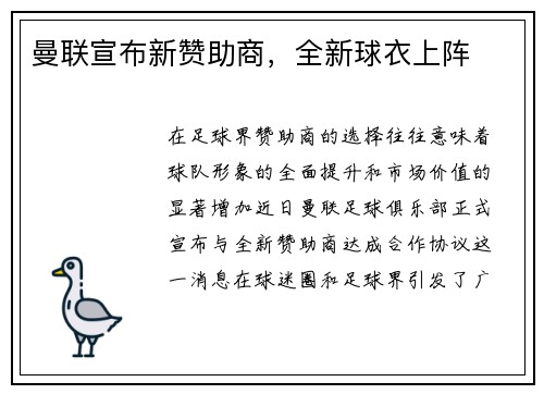 曼联宣布新赞助商，全新球衣上阵