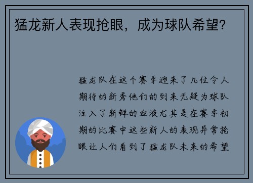 猛龙新人表现抢眼，成为球队希望？