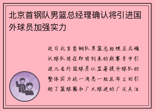 北京首钢队男篮总经理确认将引进国外球员加强实力