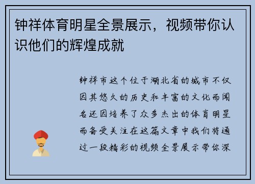 钟祥体育明星全景展示，视频带你认识他们的辉煌成就