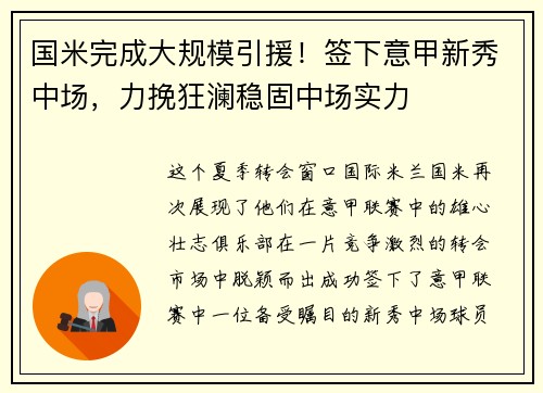 国米完成大规模引援！签下意甲新秀中场，力挽狂澜稳固中场实力