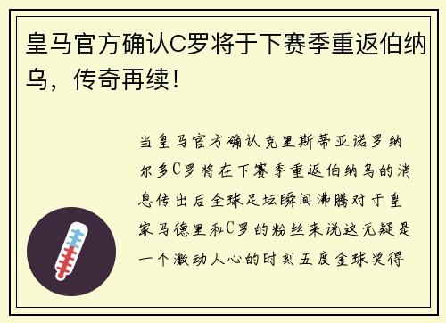 皇马官方确认C罗将于下赛季重返伯纳乌，传奇再续！