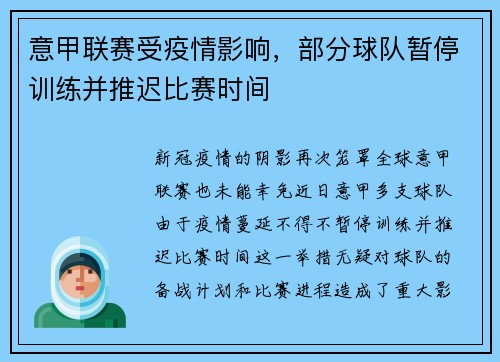 意甲联赛受疫情影响，部分球队暂停训练并推迟比赛时间