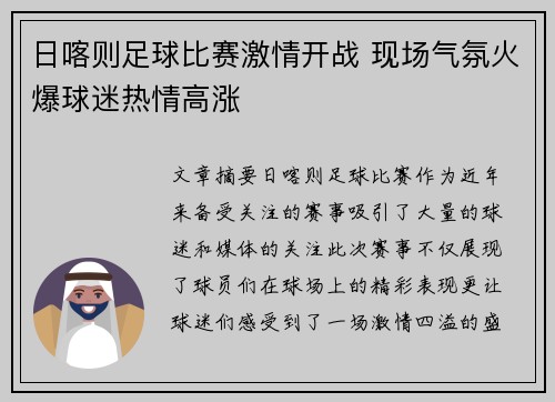 日喀则足球比赛激情开战 现场气氛火爆球迷热情高涨