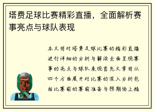 塔费足球比赛精彩直播，全面解析赛事亮点与球队表现